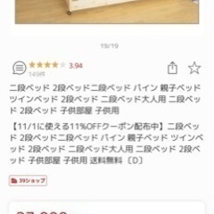 美品キッズ親子2段すのこベッド