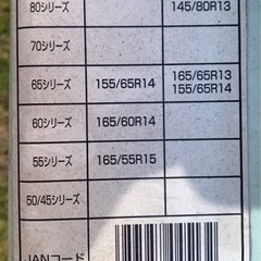（取引中）タイヤチェーン（未使用）の画像