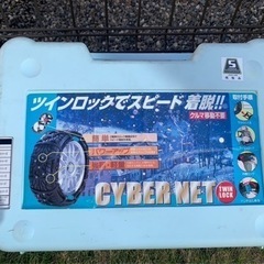 （取引中）タイヤチェーン（未使用）の画像