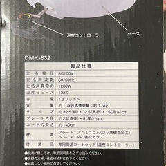 ホットプレート　約5年前に購入　使えますの画像