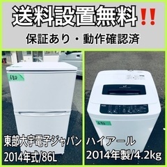 送料設置無料❗️業界最安値✨家電2点セット 洗濯機・冷蔵庫233