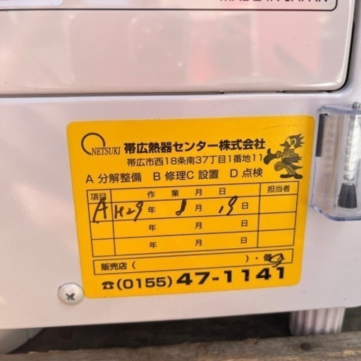 ☆激安品☆ トヨトミ　FFストーブ　2012年製　分解掃除済み