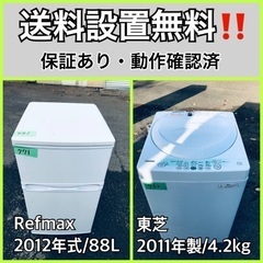 送料設置無料❗️業界最安値✨家電2点セット 洗濯機・冷蔵庫234