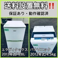 送料設置無料❗️業界最安値✨家電2点セット 洗濯機・冷蔵庫235