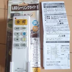 LED 照明リモコン OCR-LEDR2 ★ほぼ新品★