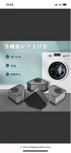 踏ん張る君　洗濯機　かさ上げ台