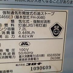 ファンヒーター　石油ストーブ　FH-iX466E3の画像
