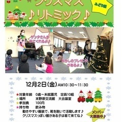♪リトミック♪クリスマス会 12月2日(金)