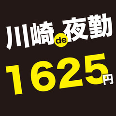 【夜勤★川崎市】即日勤務可！！高時給『仕分け』バイト《オンライン面接実施中》の画像
