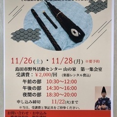 山の家　雅楽体験教室