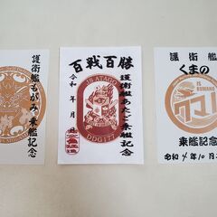 自衛隊　艦艇乗船記念　3種