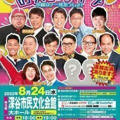吉本興業110周年感謝祭  よしもとお笑いライブ～水曜はノー残業...