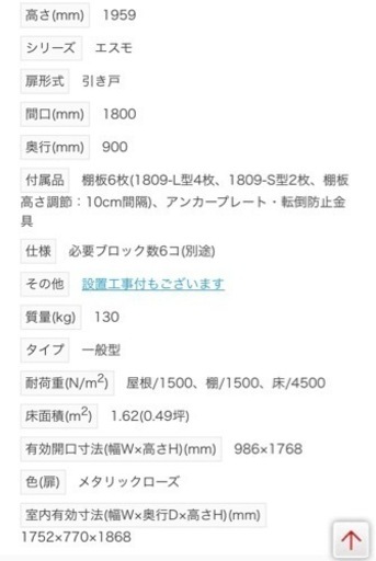 受け渡し者決定しました【値下げ】ヨド物置　エスモ　ESE-1809A