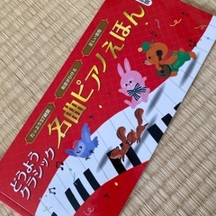 ピアノ絵本
