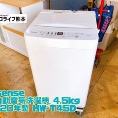 Hisense 全自動電気洗濯機 4.5kg 2020年製 HW-T45D 【C7-1031】