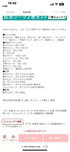 ベビー布団 急ぎです。