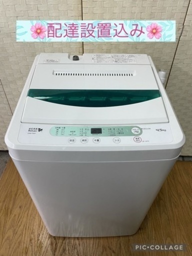 配達設置込み2018年製‼️洗濯機‼️