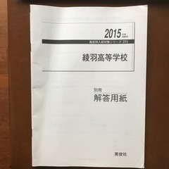高校入試過去問題集の画像