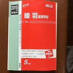 高校入試過去問題集