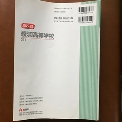 高校入試過去問題集の画像