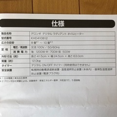 デロンギ　オイルヒーターの画像