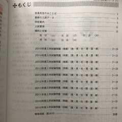 高校入試過去問題集の画像