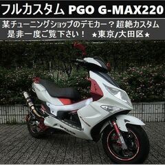★超絶フルカスタムG-MAX220！サブコン ETC等々、是非一...