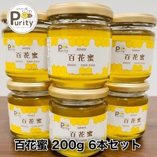 はちみつ屋 Purity 百花蜜 200g ×6本セット 生はちみつ 国産はちみつ 福岡県産【送料無料】