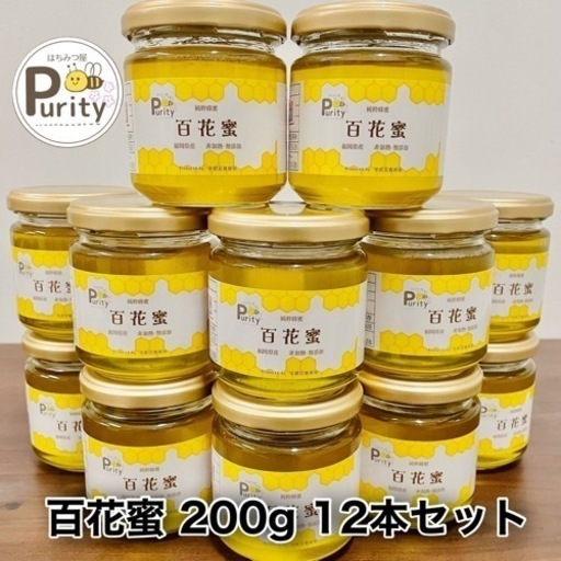 はちみつ屋 Purity 百花蜜 200g ×12本セット 生はちみつ 国産はちみつ 福岡県産【送料無料】