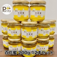 はちみつ屋 Purity 百花蜜 200g ×12本セット 生はちみつ 国産はちみつ 福岡県産【送料無料】