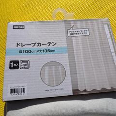 新品未使用　ニトリ　ドレープカーテン　ホワイト