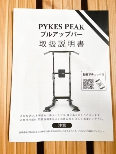 懸垂マシン　チンニング　PYKES PEAK