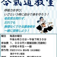 合氣道教室(追加募集）
