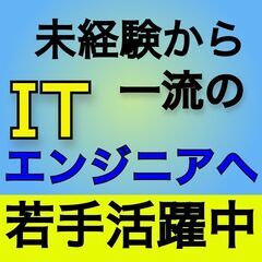 【実務未経験者歓迎】ITエンジニア《年間休日125日》