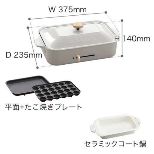 BRUNO ホットプレート