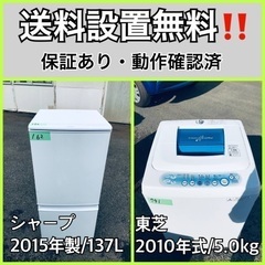 送料設置無料❗️業界最安値✨家電2点セット 洗濯機・冷蔵庫237