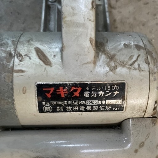 マキタ電動カンナコード長い
