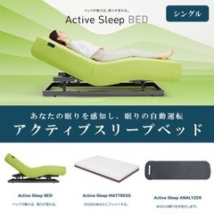 【電動ベット】パラマウントベッド Active Sleep BED（シングル）