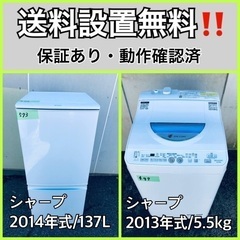 送料設置無料❗️業界最安値✨家電2点セット 洗濯機・冷蔵庫238