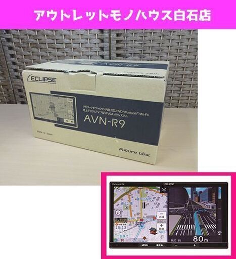 開封未使用 ECLIPSE AVN-R9 メモリーナビ 7インチ SD/DVD/Bluetooth/Wi-Fi/地上デジタルTV 7型 カーナビ イクリプス 札幌市 白石区