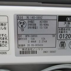 1ヶ月保証/ガスファンヒーター/暖房器具/都市ガス専用/ピンク/7～9畳まで/ノーリツ/140-5892/良品/中古品/JKN4624/の画像