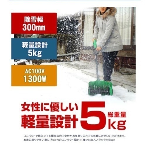 雪かき　健太郎くん　電動除雪機　2台