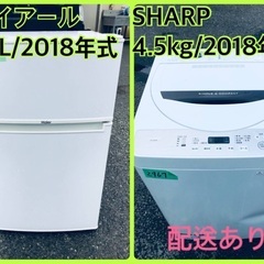 ⭐️2018年製⭐️今週のベスト家電★洗濯機/冷蔵庫✨一人暮らし応援♬