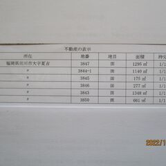 値下げ　田川市大字夏吉の（通称ロマンスヶ丘）の農業耕作地4896㎡ - 田川市