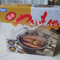 やきいも鍋　新品