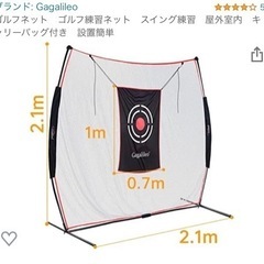 ゴルフネット