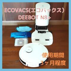 ECOVACS(エコバックス）DEEBOT N8+ 