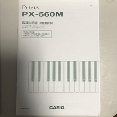 お値下げ！CASIO Privia PX−560M　キーボード　ピアノの画像