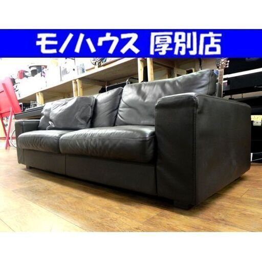 moda en casa レザー 2.5人掛けソファ ダークブラウン 幅206×奥90×高80cm クッション2個付き 替えカバー4枚 ソファー 長椅子 革 家具 モーダエンカーサ 札幌市 厚別区