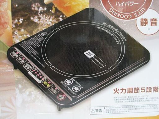 新品未使用品 YAMAZEN 卓上IH調理器 YEA-140(B) 2017年製 1口 IHクッキングヒーター 山善 ヤマゼン 札幌市 中央区